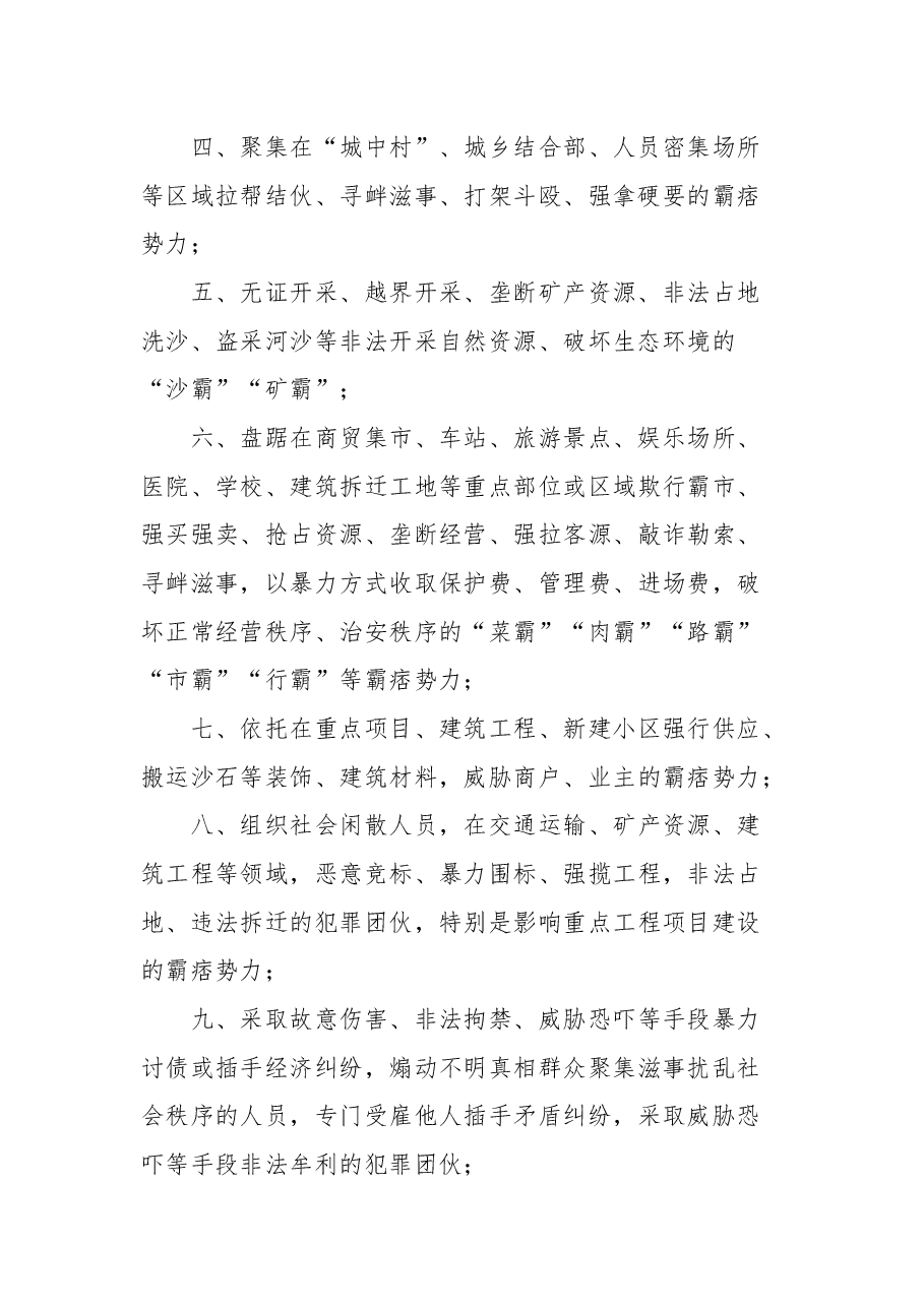 2022年扫黑除恶公告汇编(7篇).docx,第3页预览