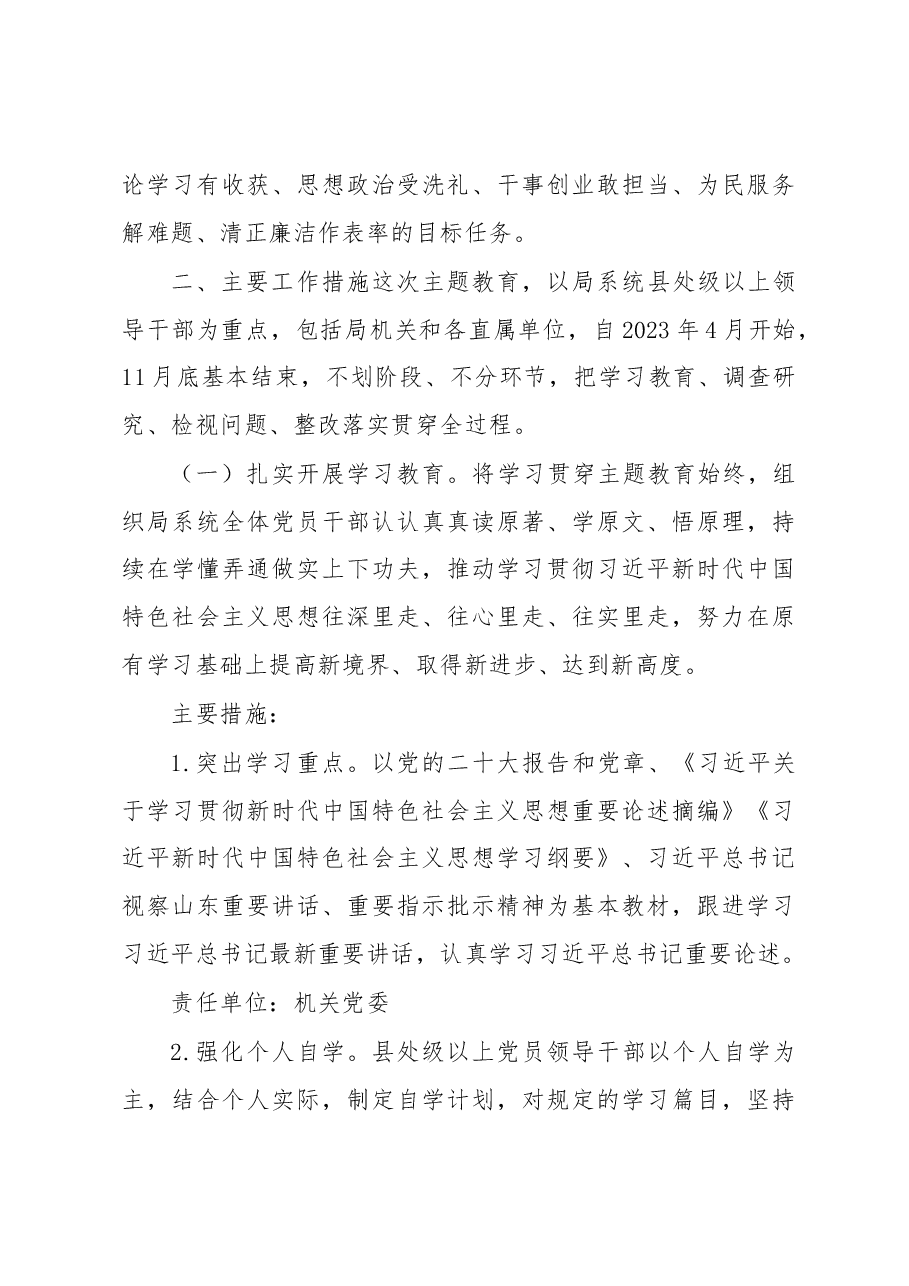 市局党组关于开展主题教育的实施方案.docx,第4页预览