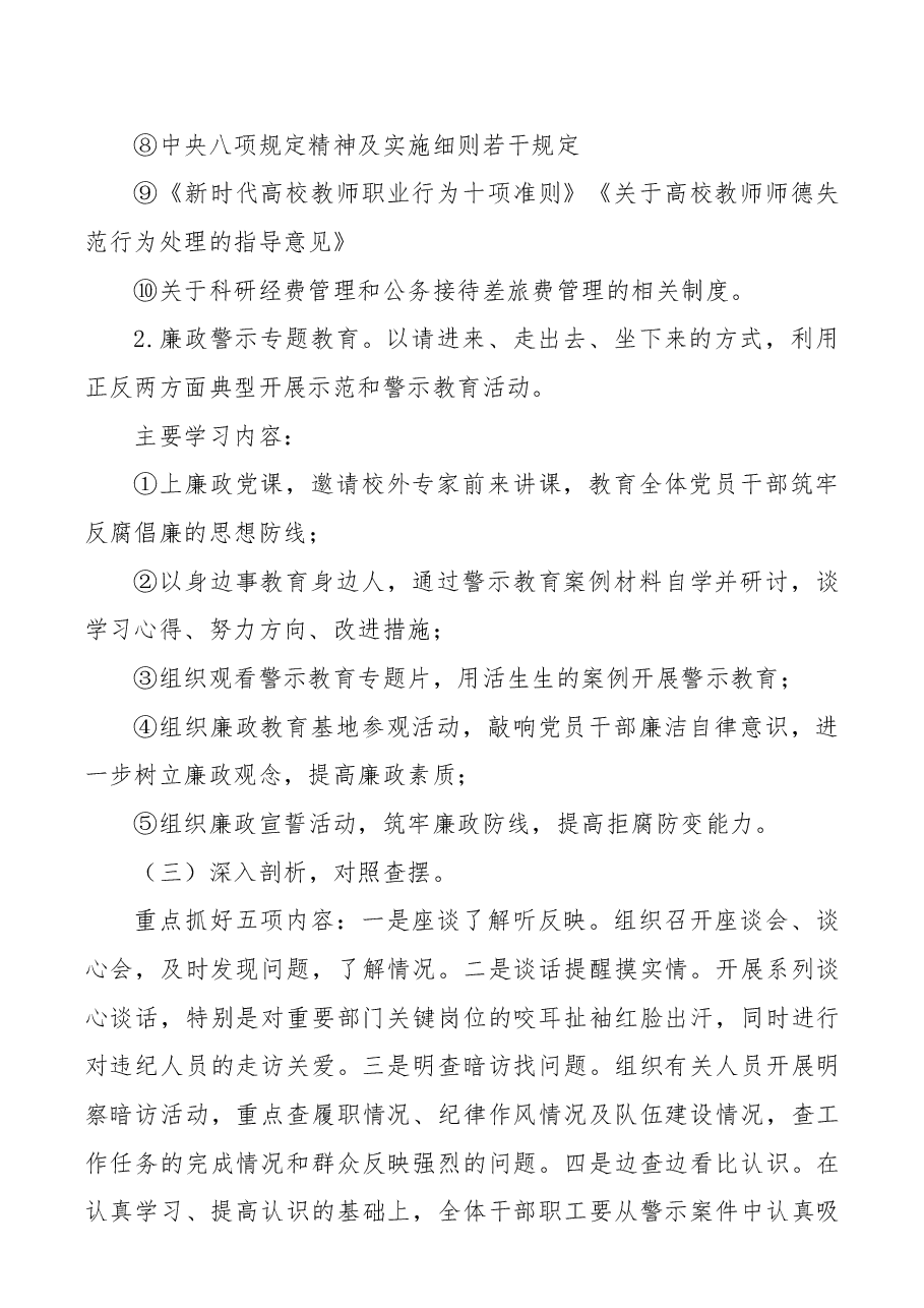 【警示教育活动方案，附安排表】2020年党风廉政建设警示教育活动实施方案（附系列活动安排表）（警示教育方案）.docx，第4页预览