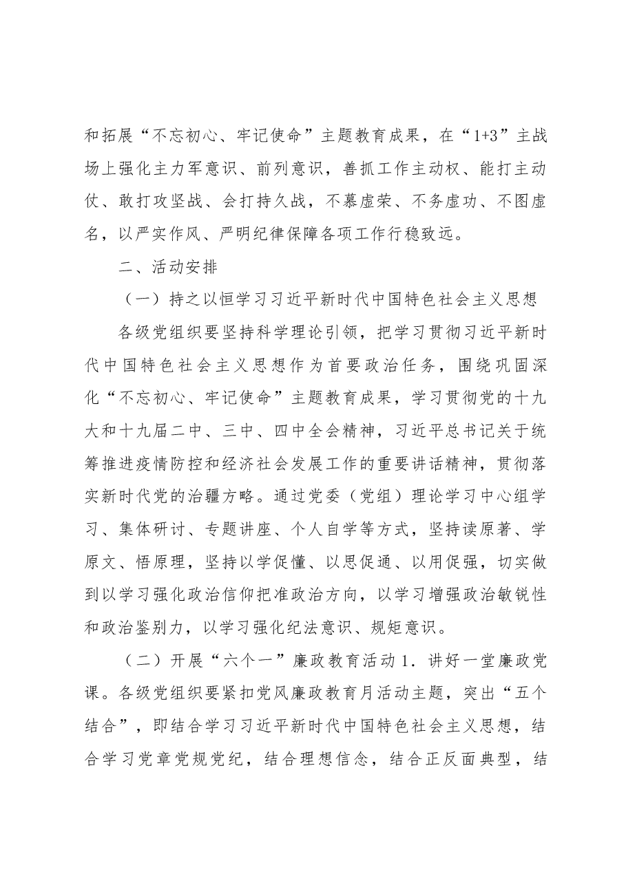 党风廉政建设宣传教育月活动方案.docx,第2页预览