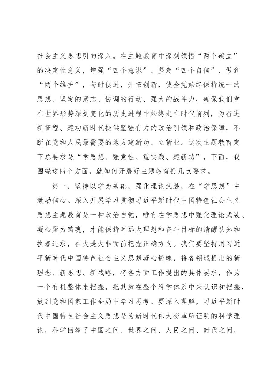 （20篇）在学习贯彻新时代中国特色社会主义思想主题教育动员大会上的讲话、发言汇编.docx，第3页预览