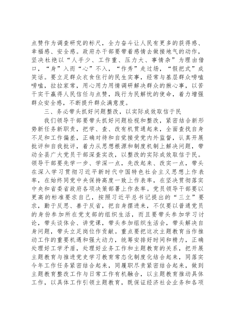 在主题教育专题学习会上的研讨发言材料.docx,第3页预览