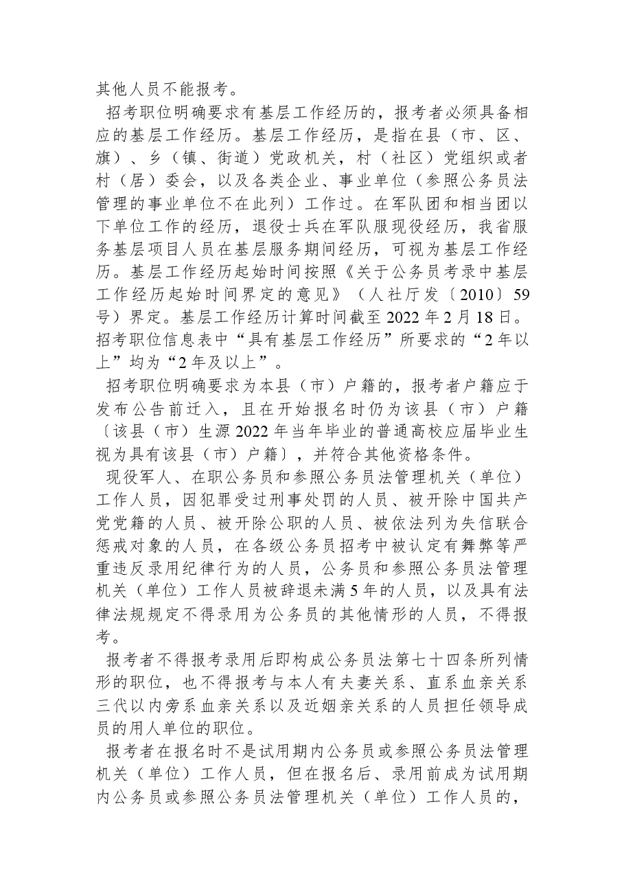 2022年度辽宁省考试录用公务员公告.docx,第2页预览