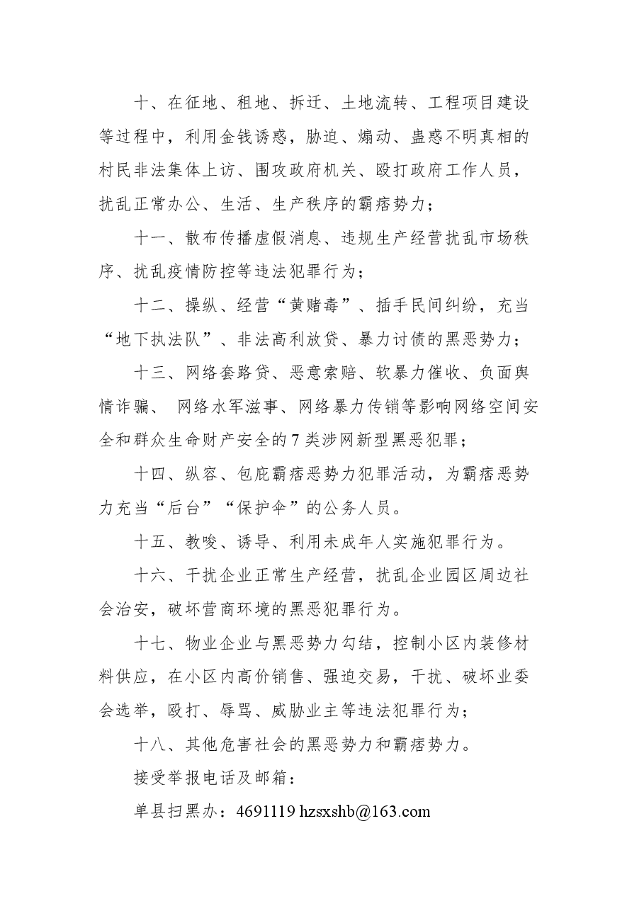 2022年扫黑除恶公告汇编(7篇).docx,第4页预览