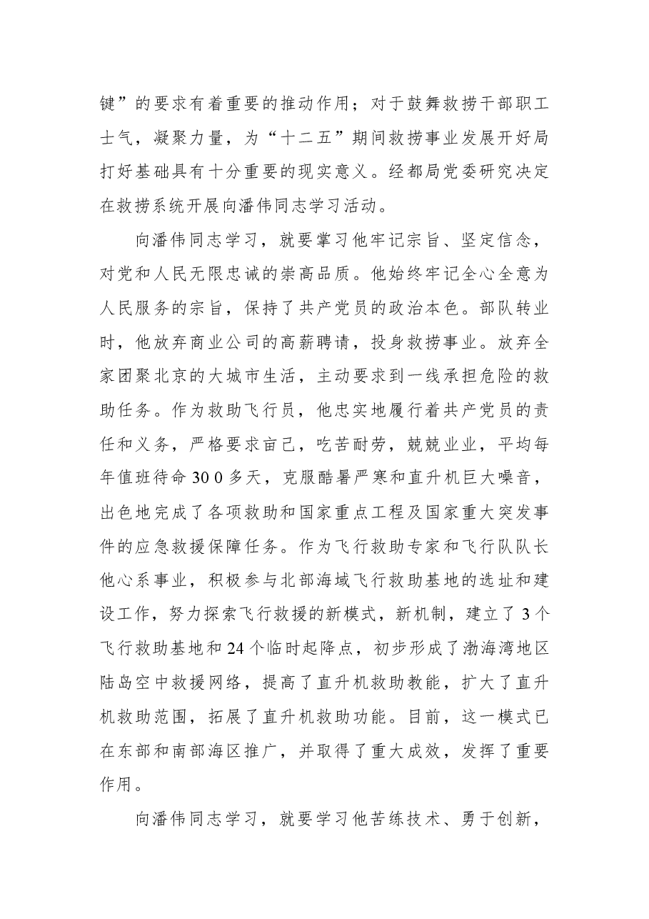 关于在救捞系统开展向潘伟同志学习的决定.docx,第2页预览