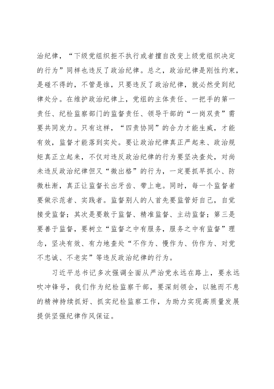 纪检组长在党组中心组开展主题教育集中学习时的发言.docx,第4页预览