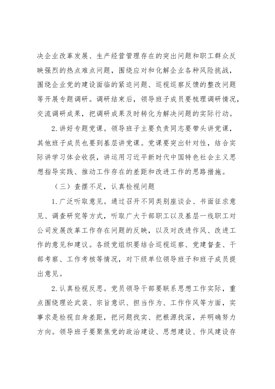 2023年主题教育工作方案.docx,第4页预览