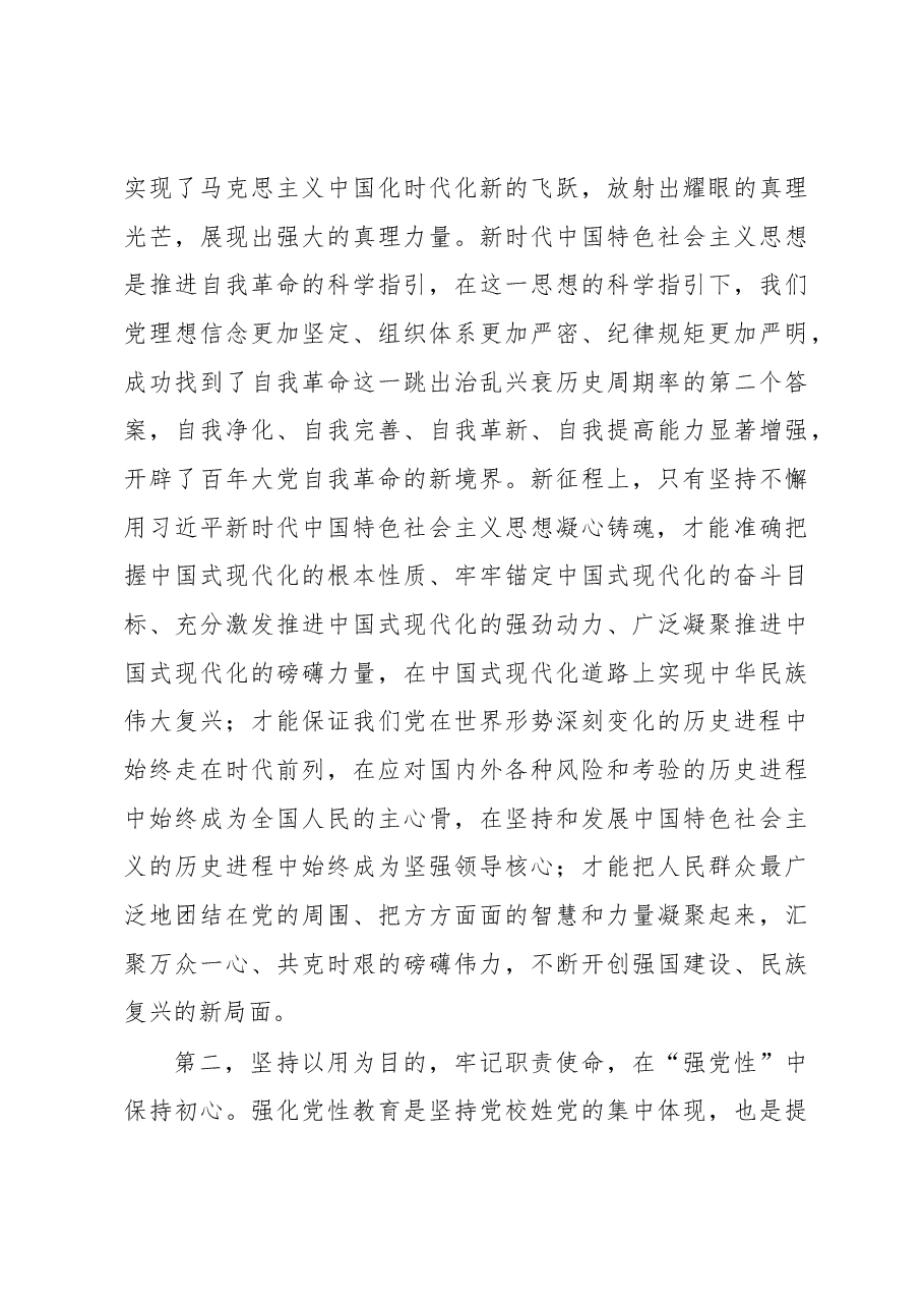 （20篇）在学习贯彻新时代中国特色社会主义思想主题教育动员大会上的讲话、发言汇编.docx，第4页预览