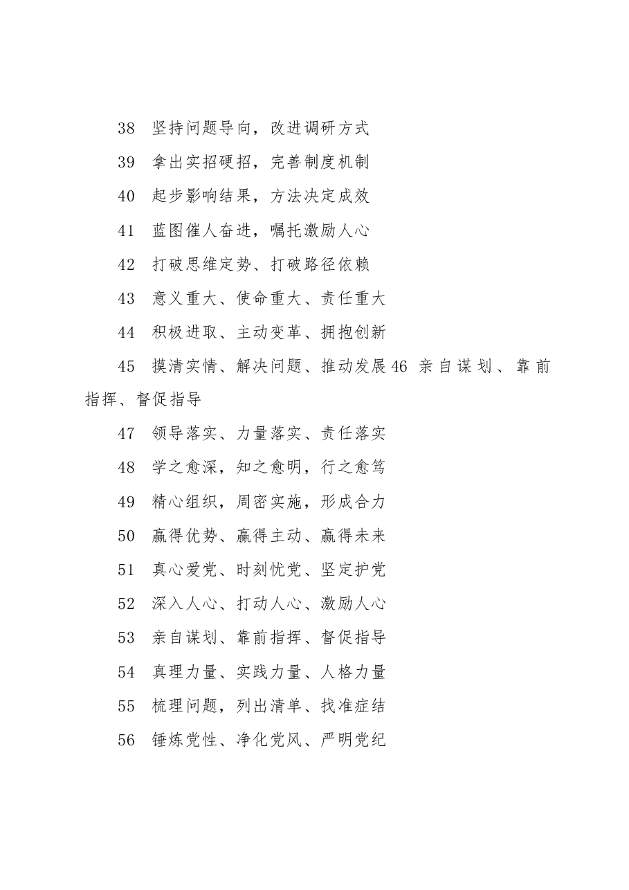 (139条)党内主题教育金句集锦.docx,第3页预览