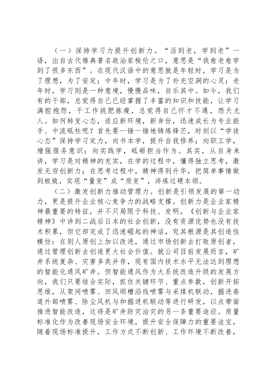 公司领导在主题教育集中学习大会上的讲话.docx,第3页预览