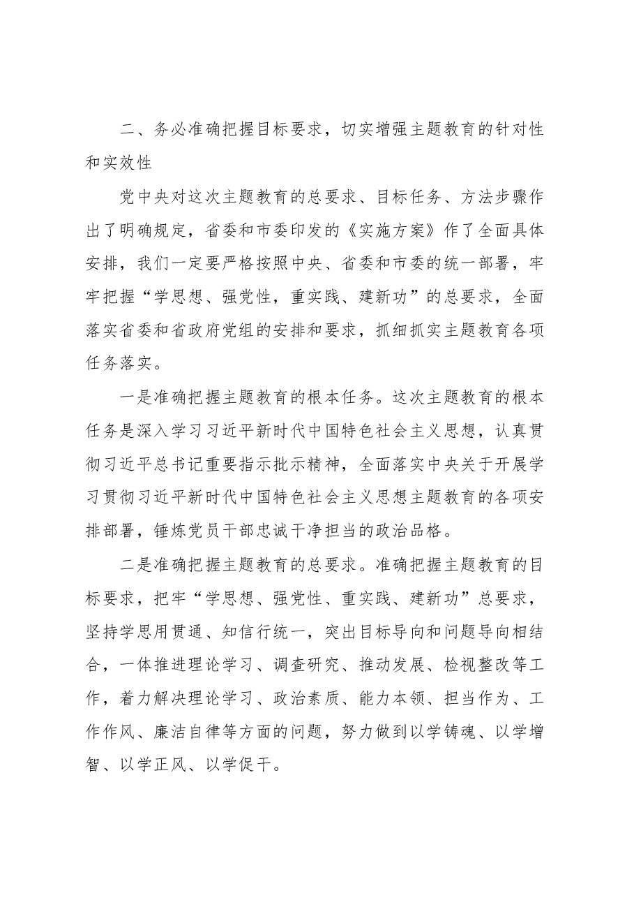 在主题教育动员会议上的讲话.docx,第4页预览