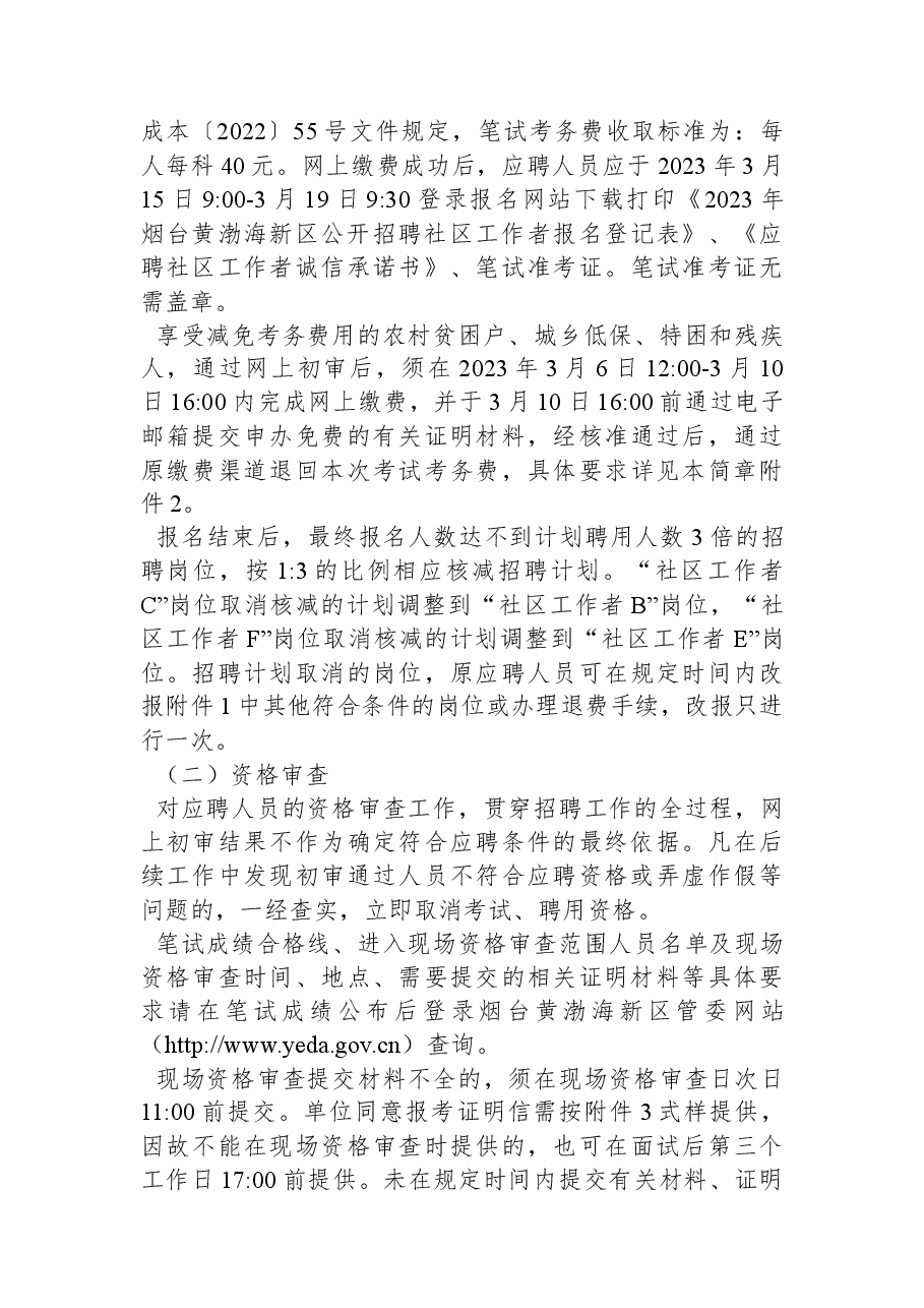 2023年烟台黄渤海新区社区工作者招聘简章.docx,第4页预览