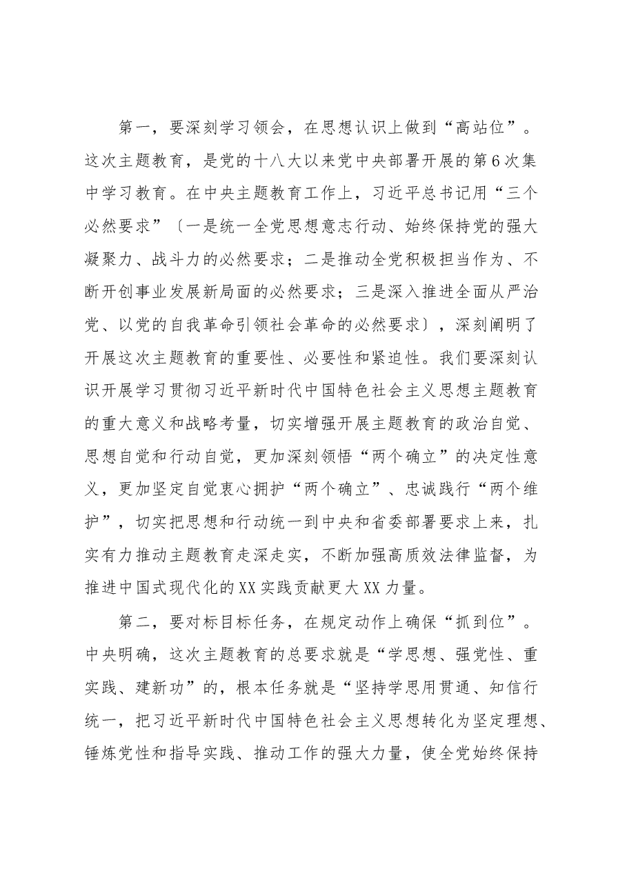 在研究部署主题教育工作时的讲话.docx,第2页预览