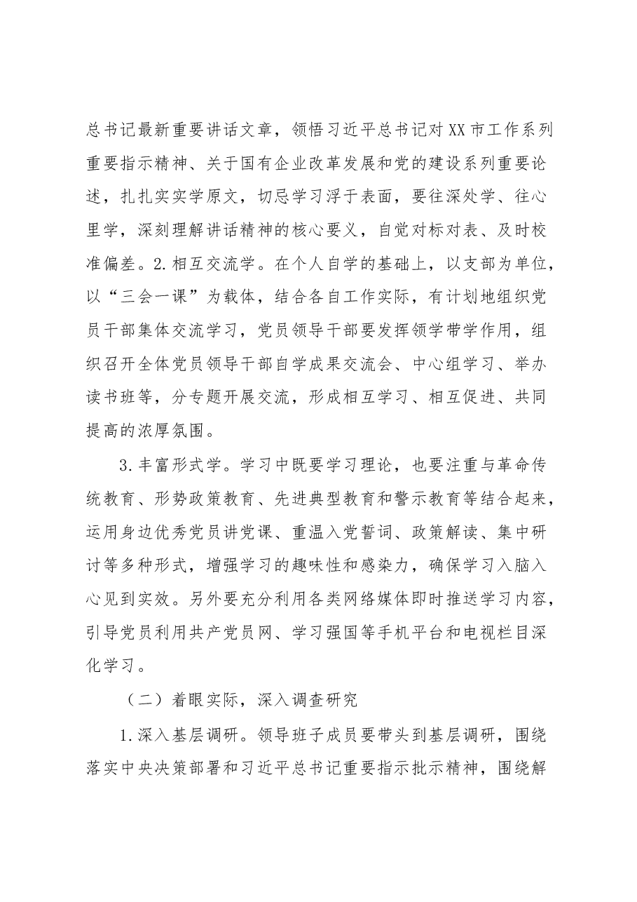 2023年主题教育工作方案.docx,第3页预览