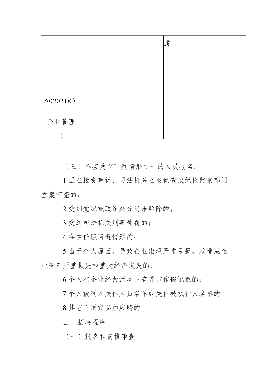 2021年海丰县财政局所属国有企业公开引进高层次人才公告.docx,第3页预览