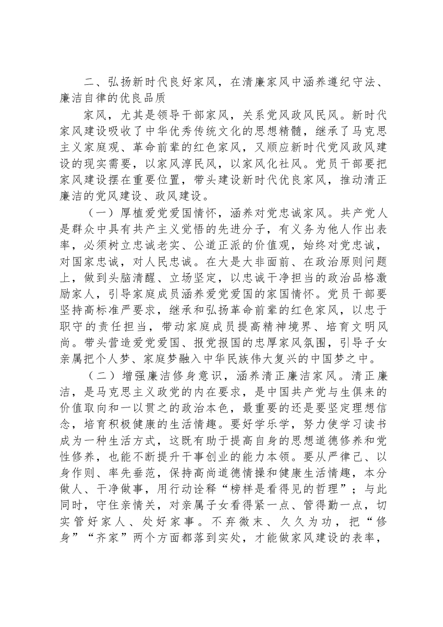 主题教育廉政党课:以优良文化传统涵养良好家风,助力筑牢防线,做廉洁自律表率.docx,第4页预览
