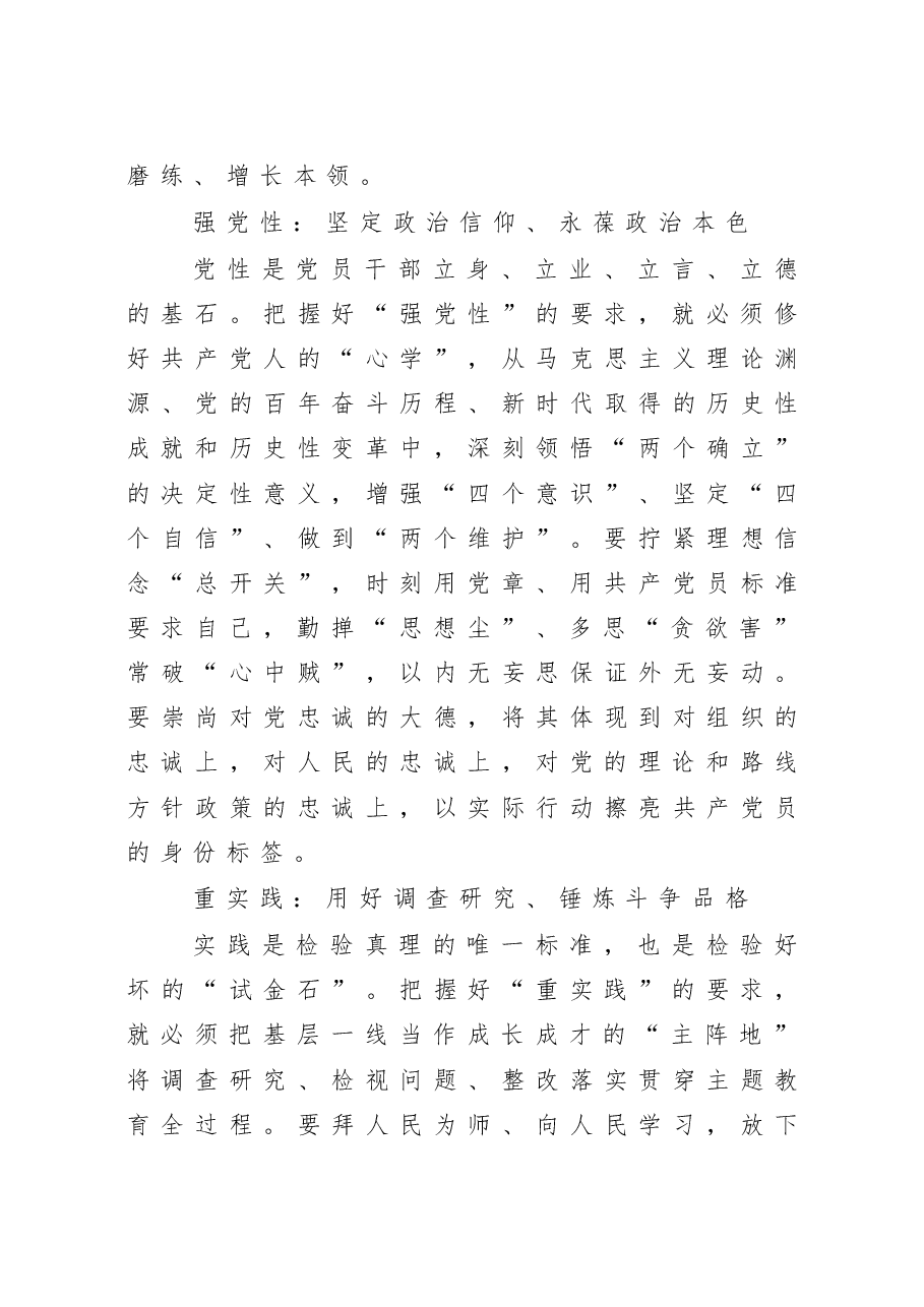 (10篇)2023年主题教育开展前的学习感悟、学习体会、研讨材料汇编.docx,第3页预览