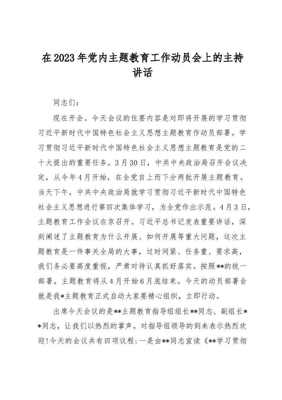 在2023年党内主题教育工作动员会上的主持讲话.docx,第1页预览