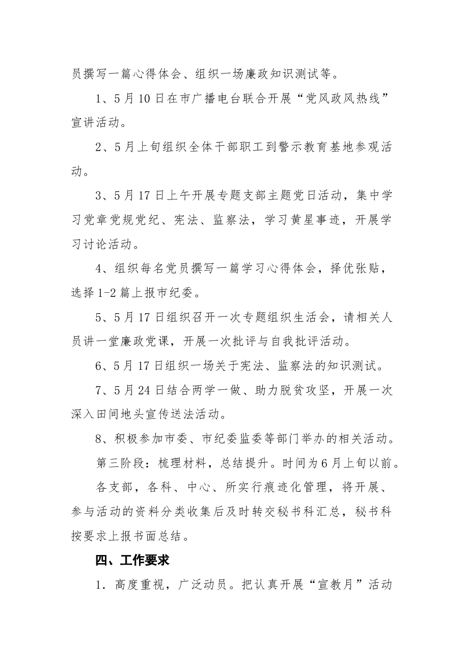 人防办党风廉政教育宣传教育月活动方案.docx,第4页预览