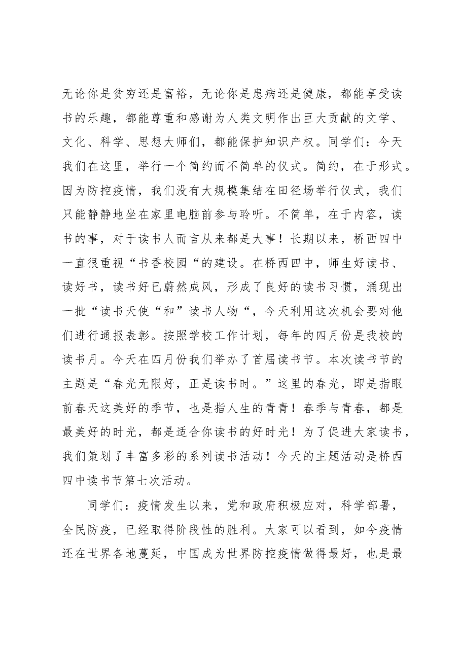在“世界读书日“主题活动上的讲话.docx,第2页预览