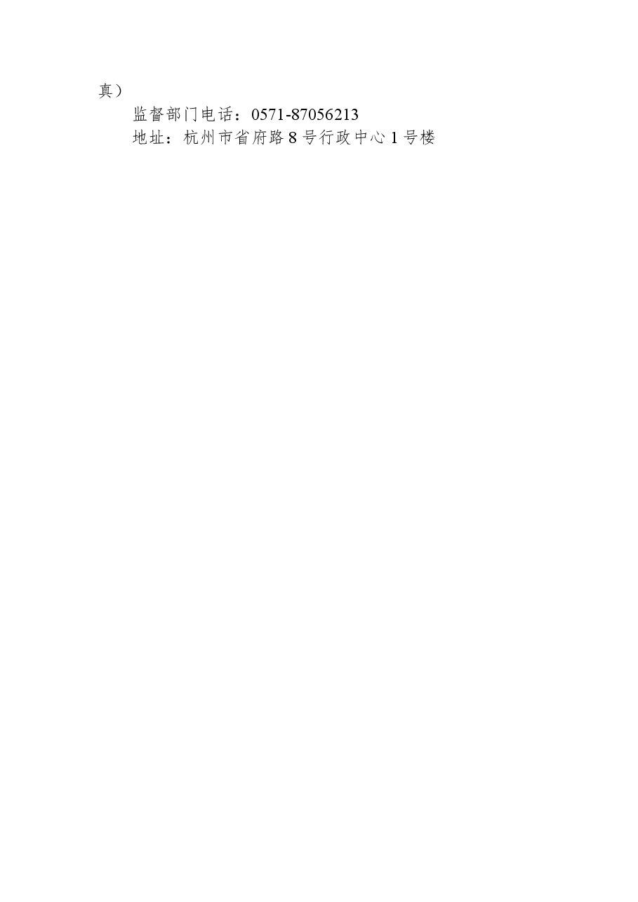 省发展改革委关于开展2022年省级循环经济示范试点评估项目的采购公告.docx,第2页预览