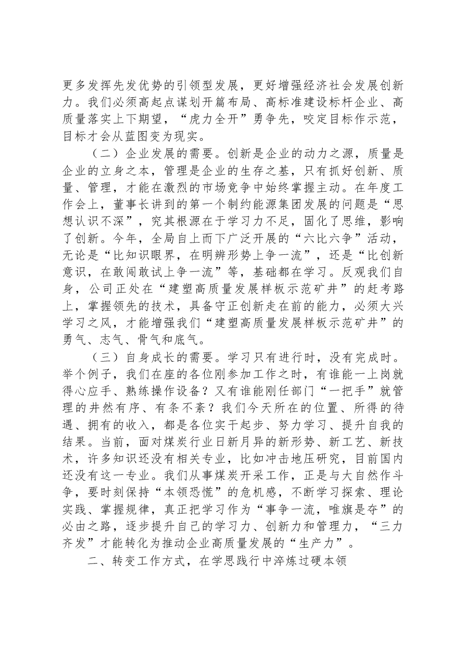 公司领导在主题教育集中学习大会上的讲话.docx,第2页预览