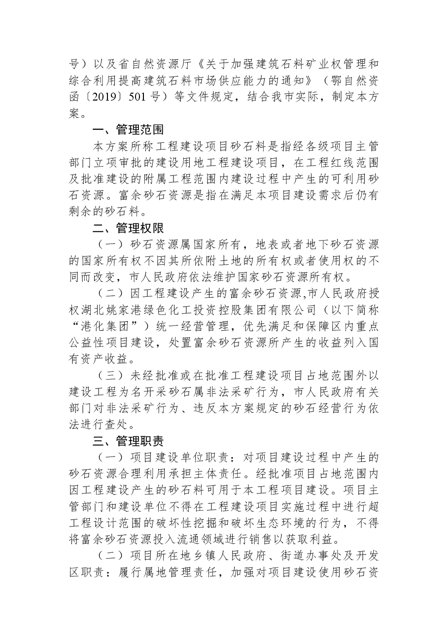 关于向社会公开征求意见的公告.docx,第2页预览