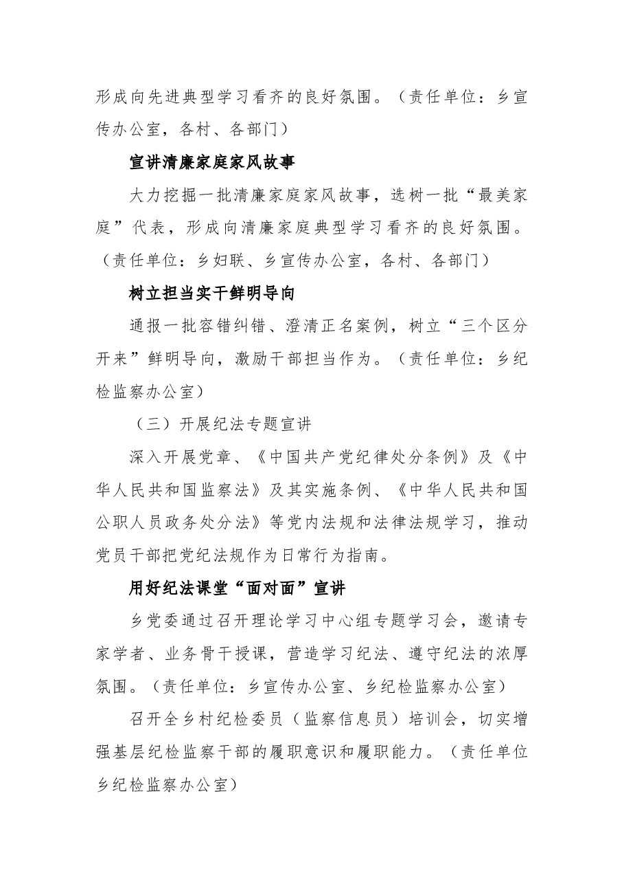 2022年党风廉政建设宣传教育月活动实施方案(镇乡).docx,第4页预览