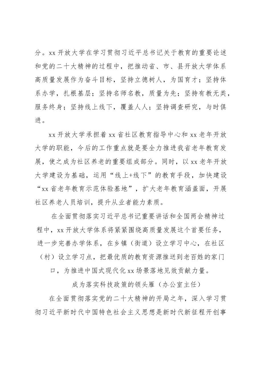 (8篇)政协委员代表2023年第一季度党内主题教育学习座谈会上的发言汇编.docx,第4页预览