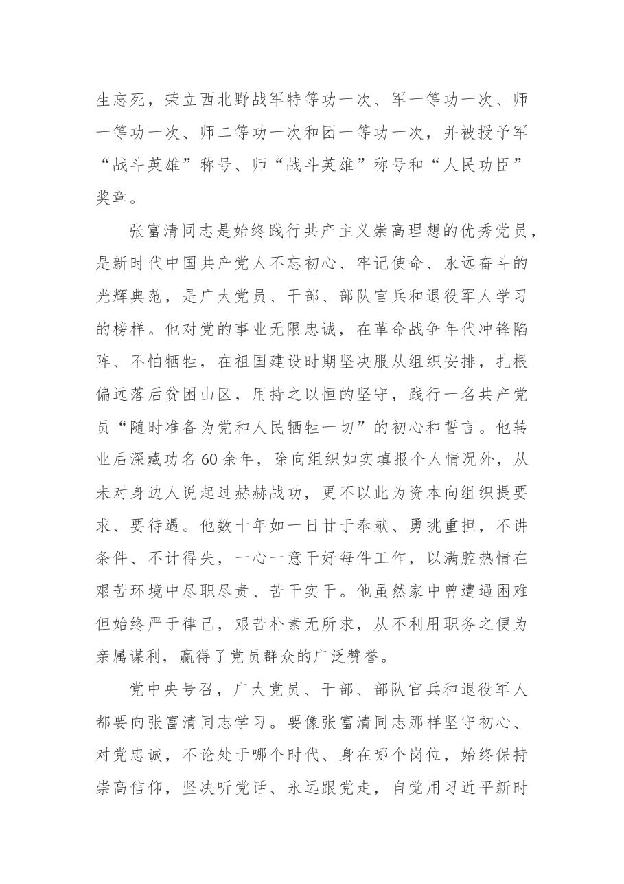 中共中央关于授予张富清同志“全国优秀共产党员”称号的决定.docx,第2页预览