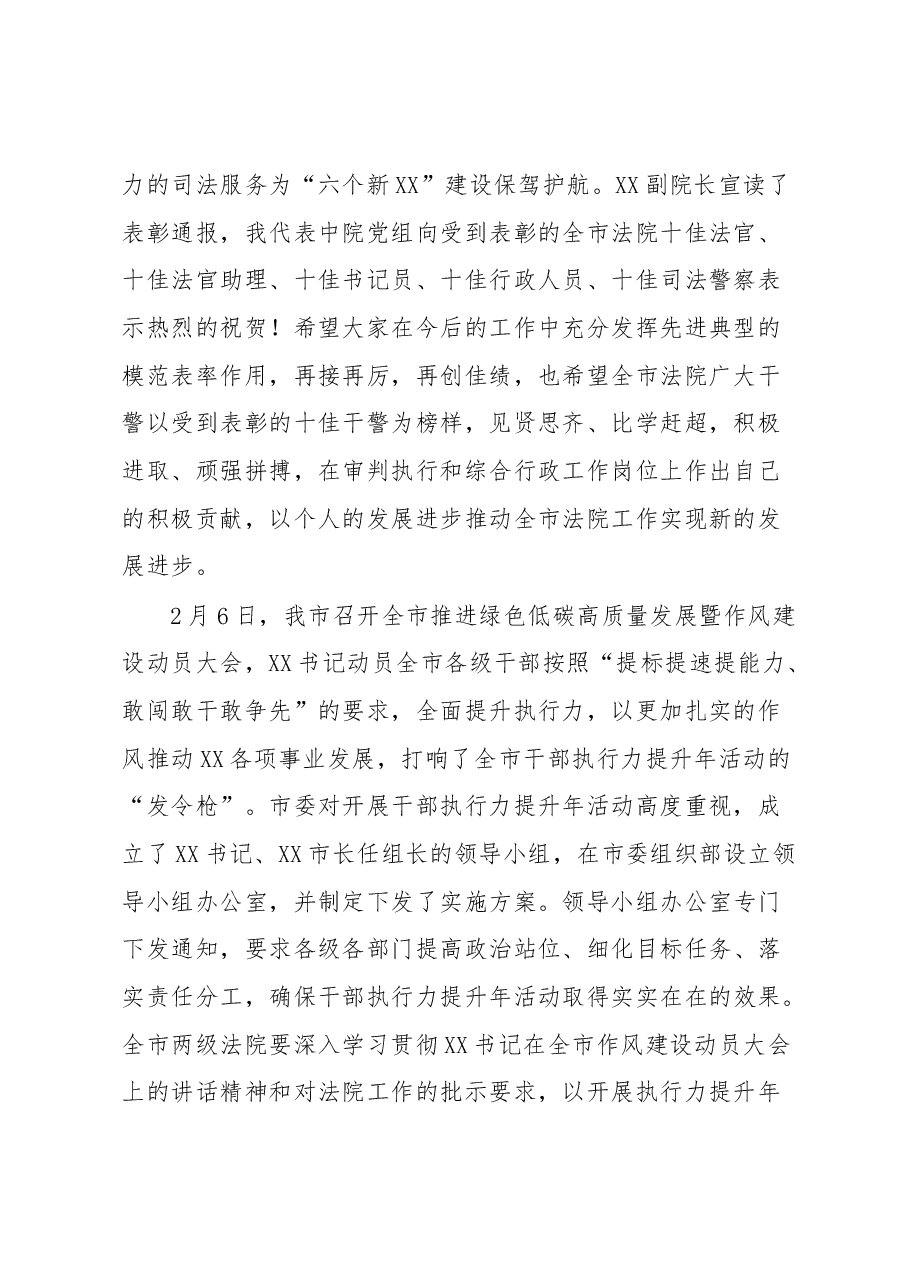 在全市法院执行力提升年活动动员部署会上的讲话.docx,第2页预览