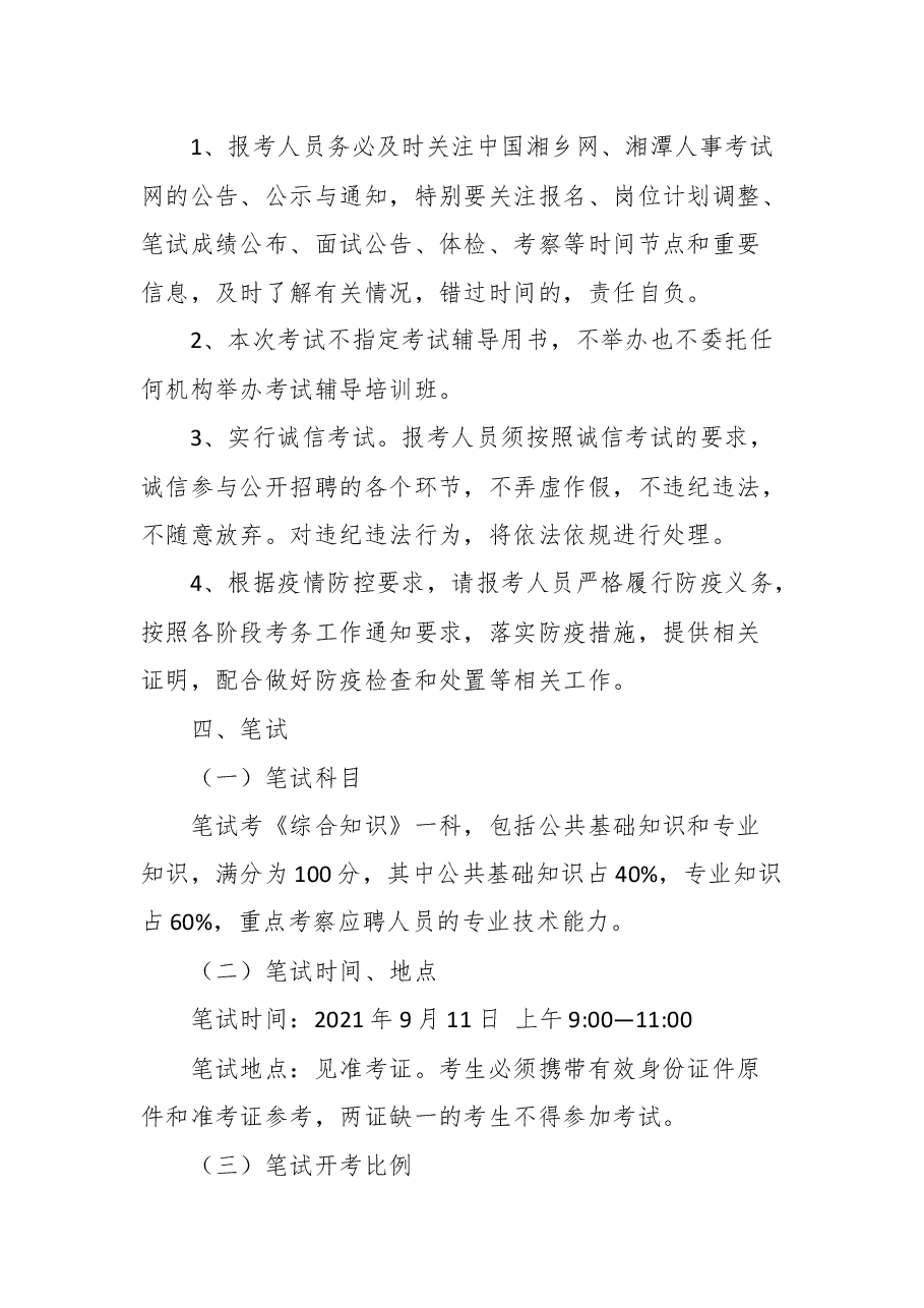 湘乡龙城产业投资发展集团有限公司公开招聘财务专业技术人员的公告.docx,第4页预览