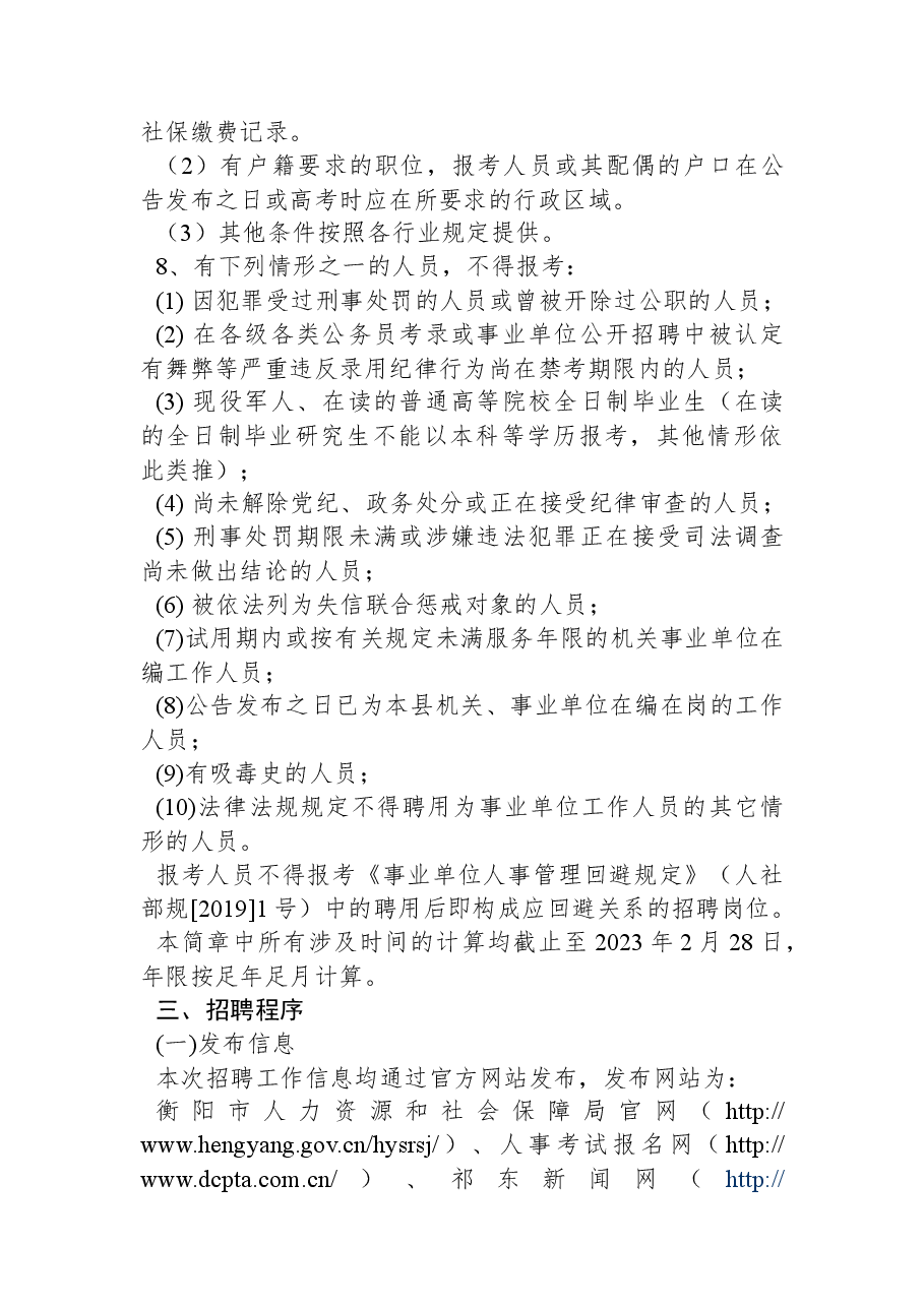 祁东县2023年公开招聘事业单位工作人员简章.docx,第3页预览