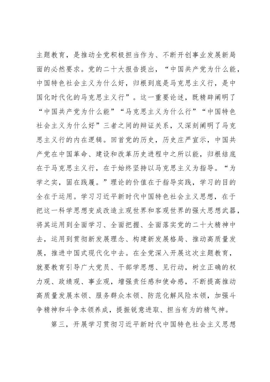 党委书记在党内主题教育动员部署会上的讲话(高校).docx,第4页预览