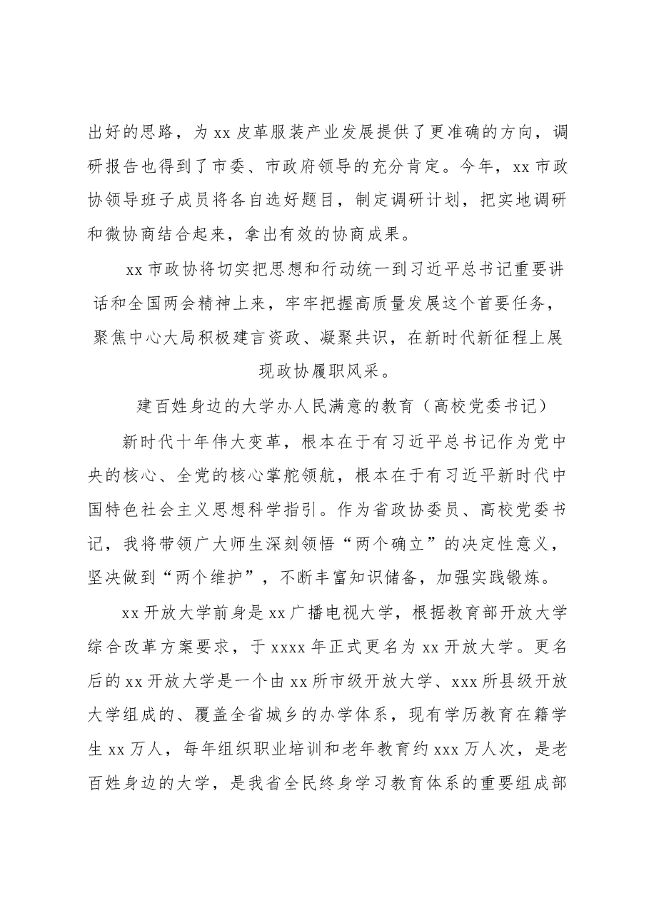 (8篇)政协委员代表2023年第一季度党内主题教育学习座谈会上的发言汇编.docx,第3页预览