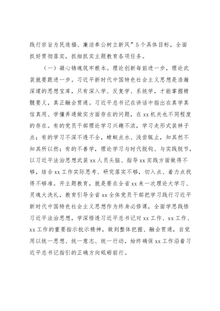 学习贯彻2023年主题教育动员部署会议上的讲话.docx,第4页预览