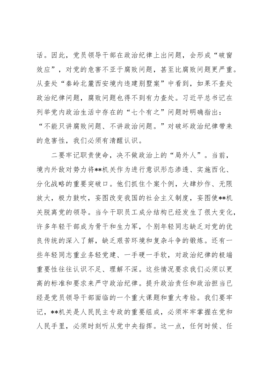 纪检组长在党组中心组开展主题教育集中学习时的发言.docx,第2页预览
