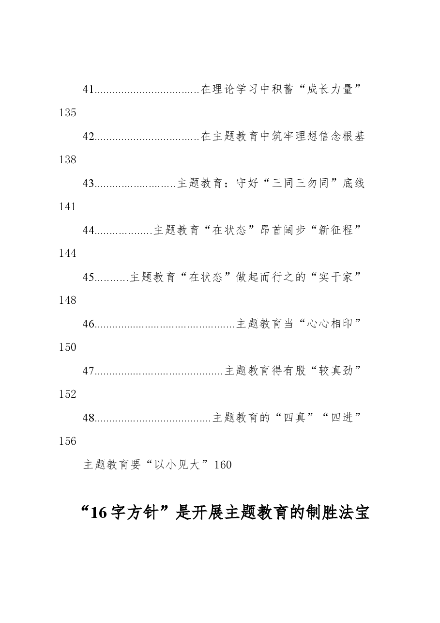 (49篇)2023年学习贯彻新时代中国特色社会主义思想主题教育心得汇编.docx,第4页预览