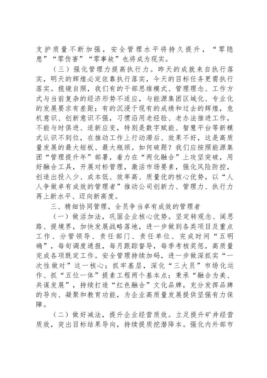 公司领导在主题教育集中学习大会上的讲话.docx,第4页预览