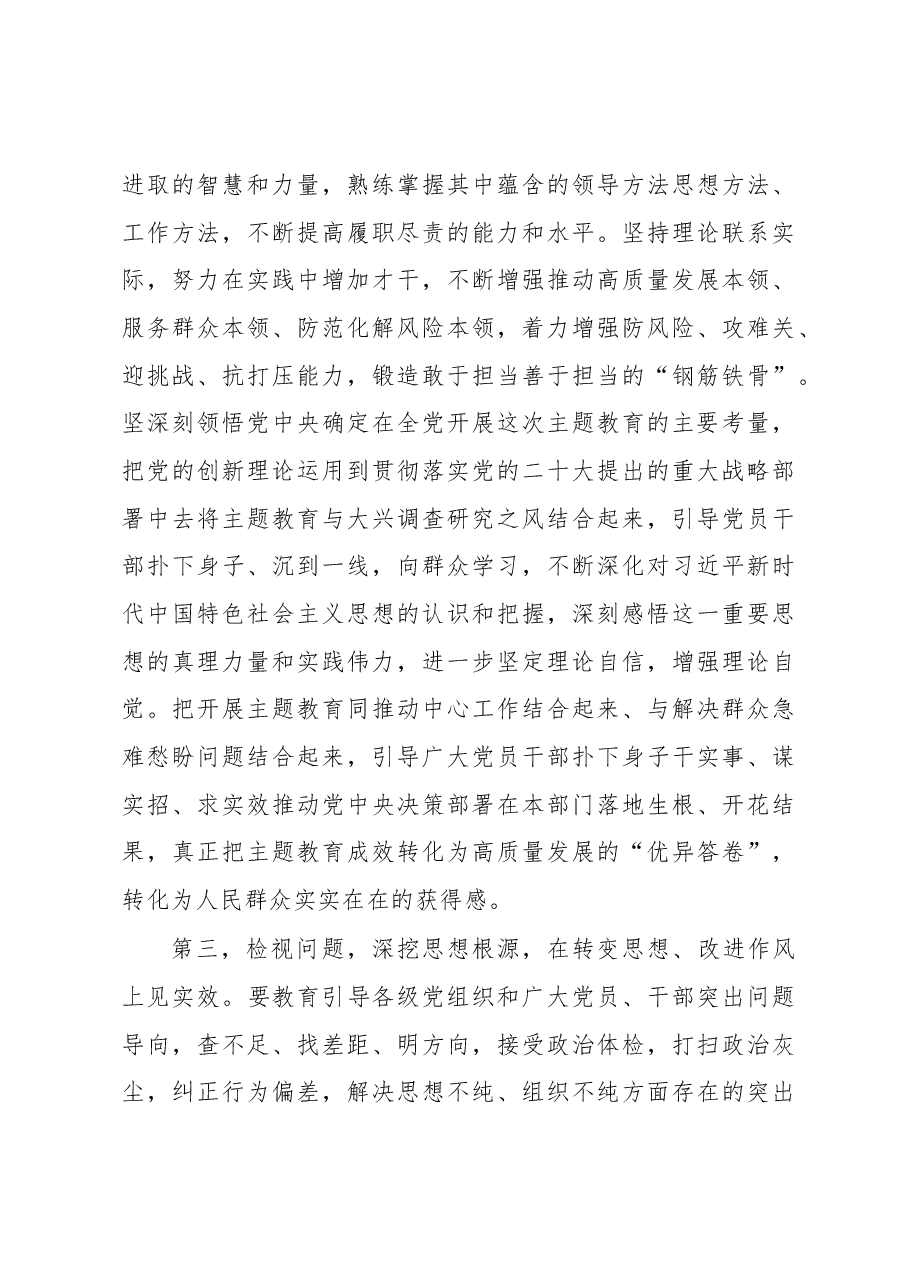 在2023年党内主题教育工作动员会上的主持讲话.docx,第4页预览