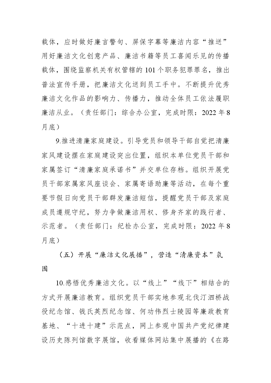某交投资本投资有限公司2022年党风廉政建设宣传教育月活动方案.docx,第4页预览
