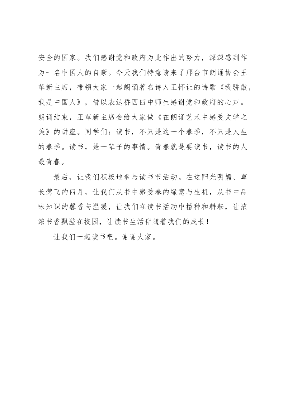 在“世界读书日“主题活动上的讲话.docx,第3页预览