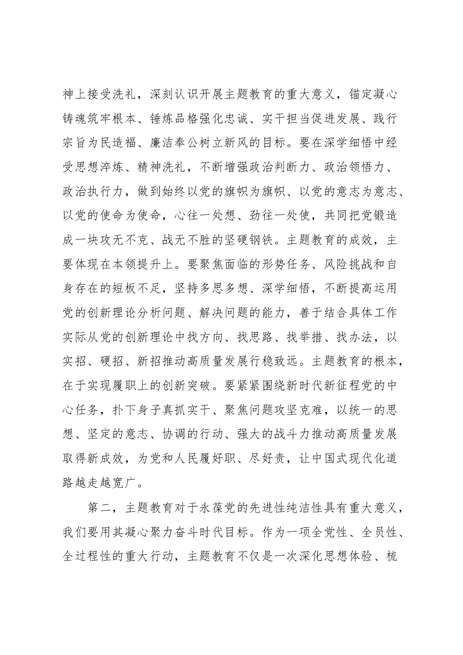 2023年主题教育第1次集中研讨交流发言提纲.docx,第2页预览