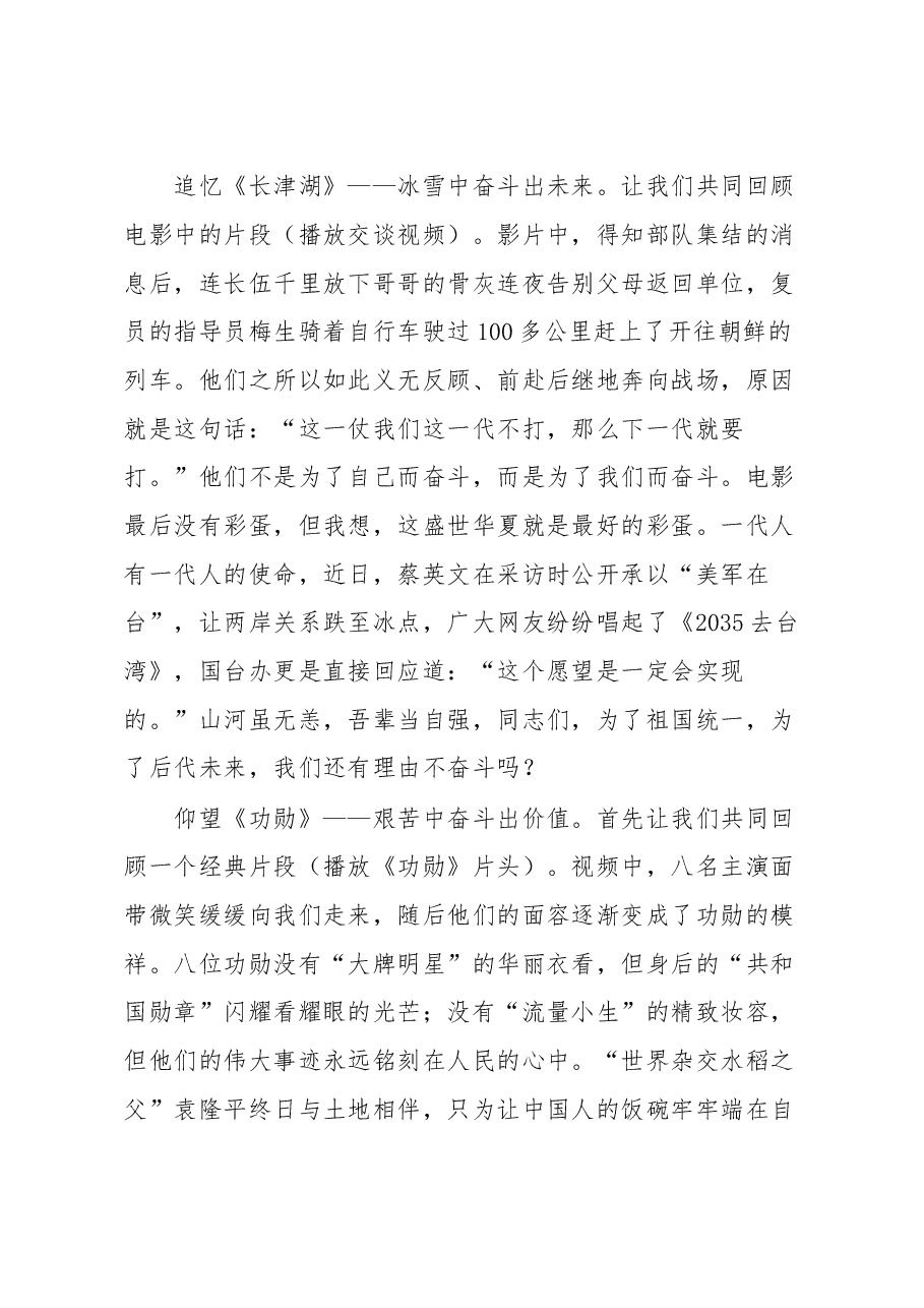 “不忘初心,牢记使命”主题教育党课:奋斗,青春最高的礼赞.docx,第4页预览