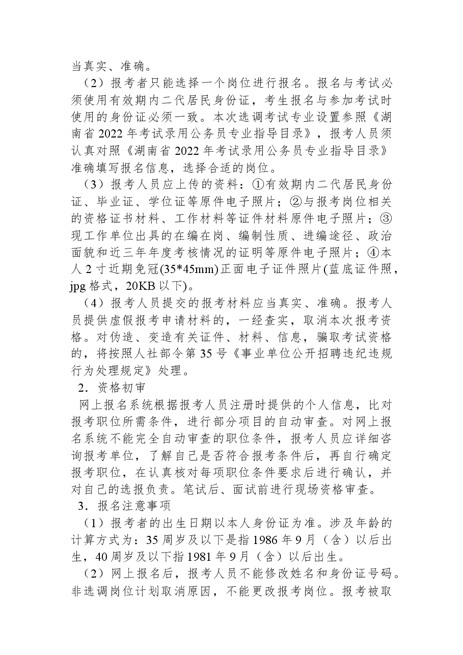 雁峰区2022年公开选调事业单位工作人员公告.docx,第3页预览