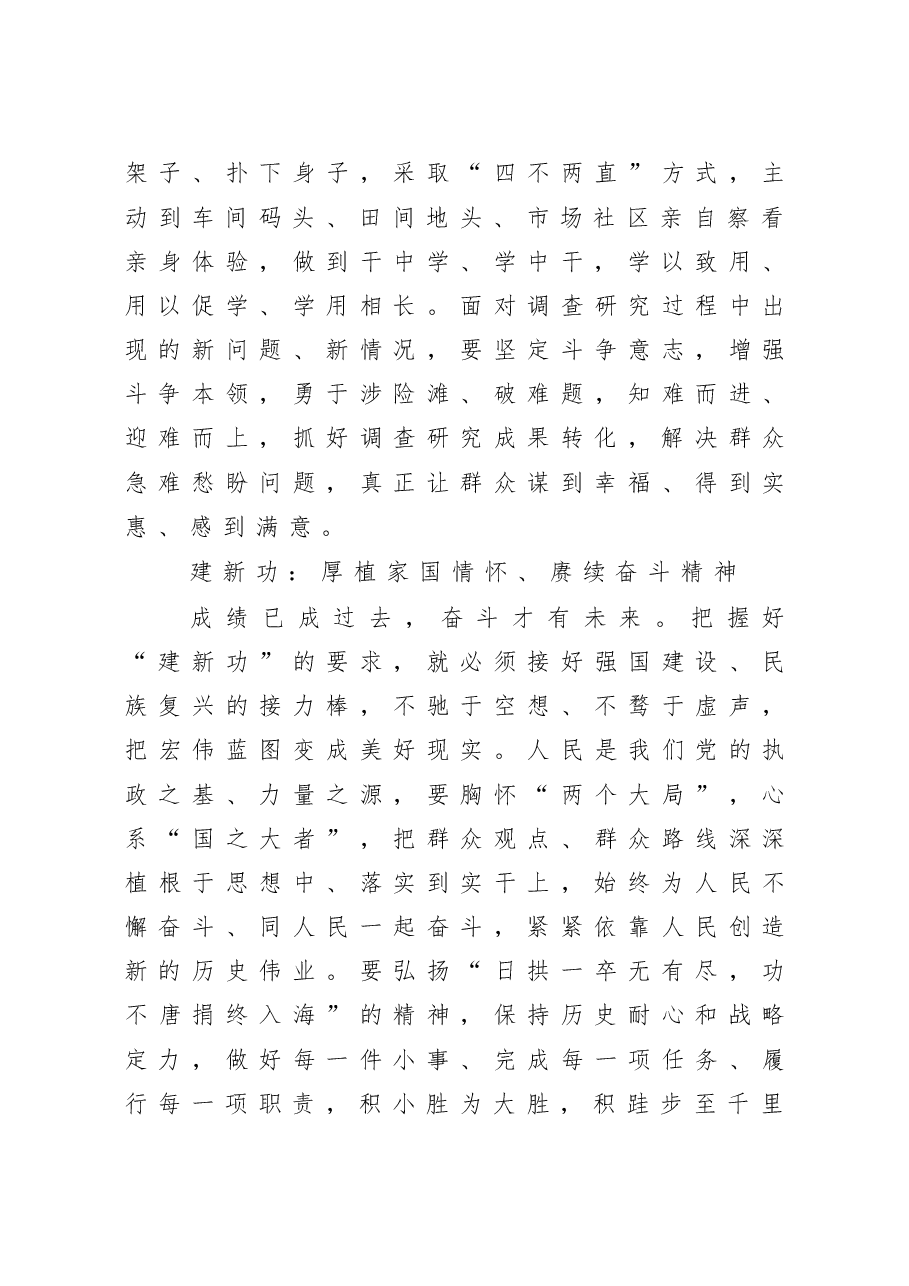 (10篇)2023年主题教育开展前的学习感悟、学习体会、研讨材料汇编.docx,第4页预览