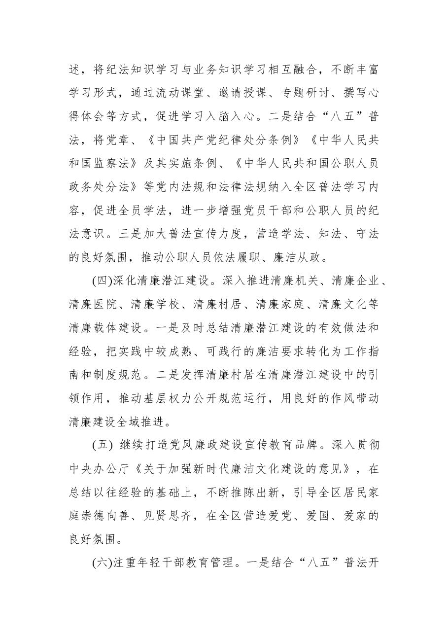 (2篇)2022年党风廉政建设宣传教育月活动方案.docx,第4页预览