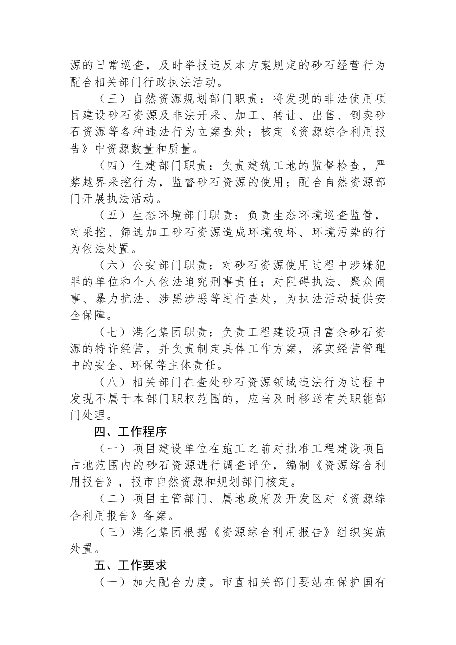 关于向社会公开征求意见的公告.docx,第3页预览