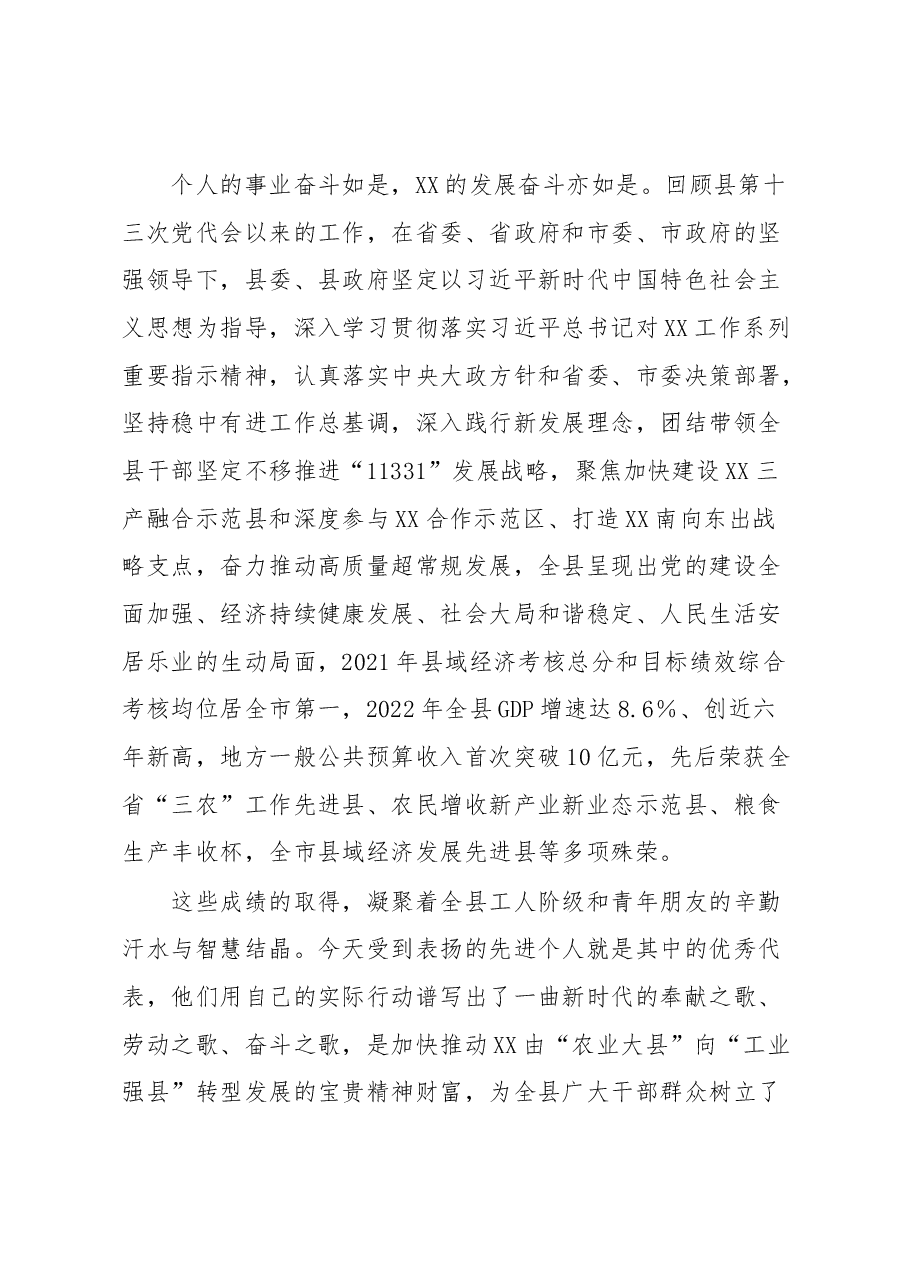 团委书记在纪念五一、五四大会上的讲话.docx,第4页预览