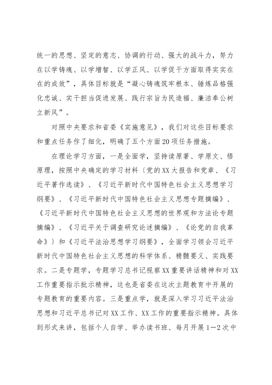 在研究部署主题教育工作时的讲话.docx,第3页预览